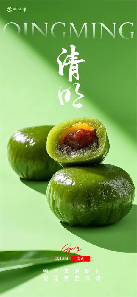 源文件下载【清明海报】编号：25920029495316248