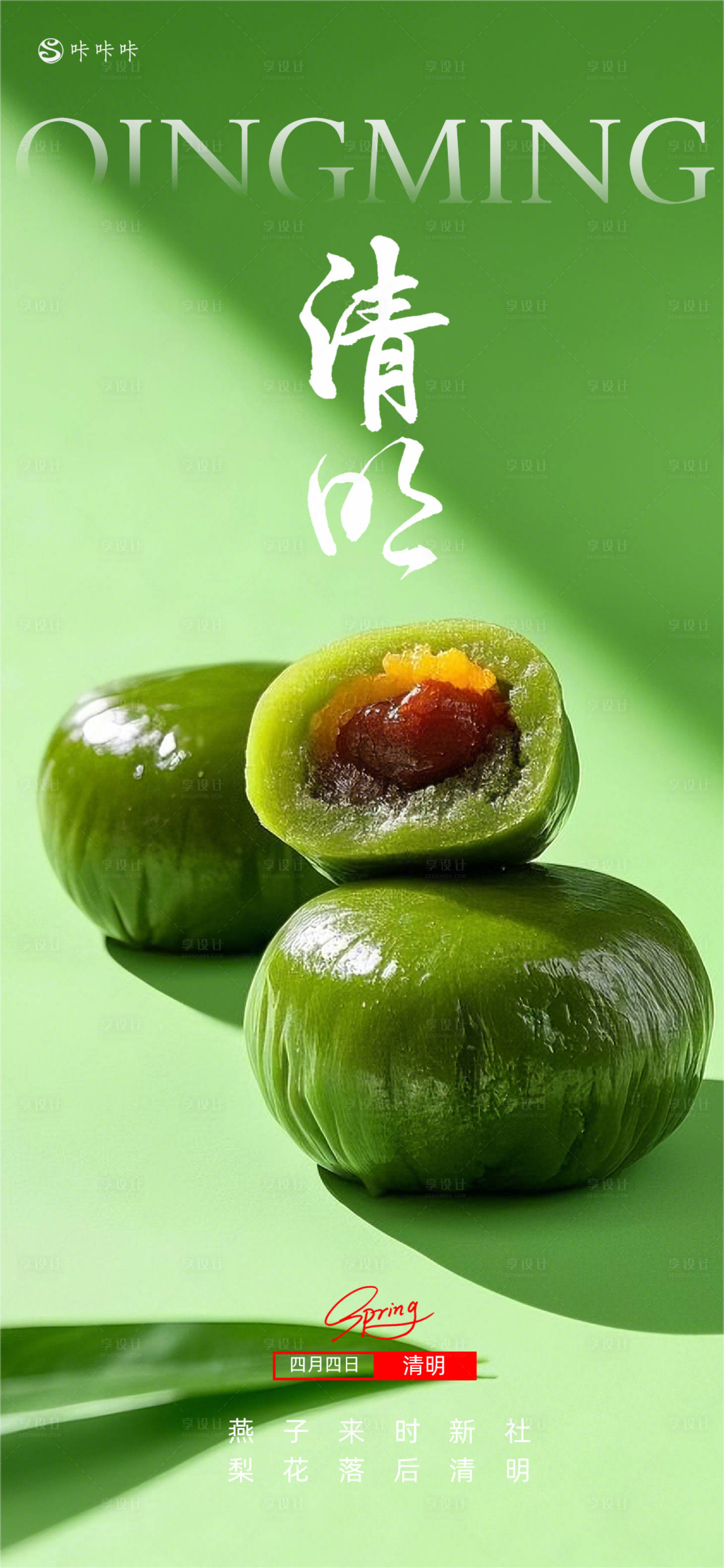 源文件下載【享設計】搜索編號：25920029495316248【清明海報】