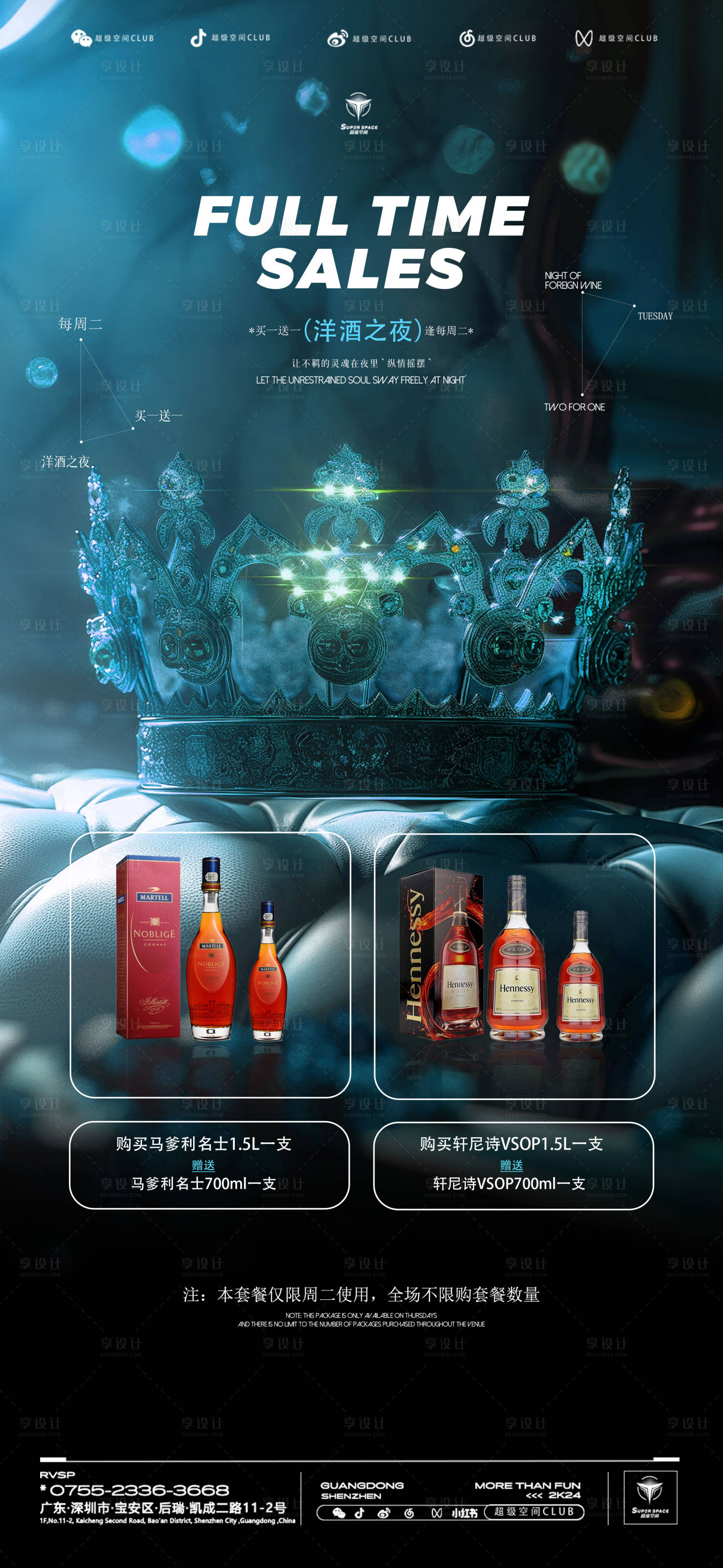源文件下载【享设计】搜索编号：82340029873309599【酒吧洋酒之夜移动端海报】