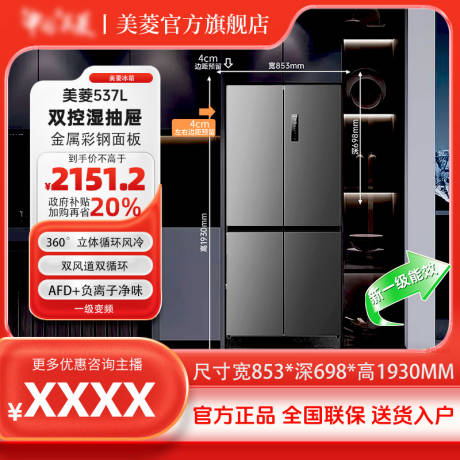 源文件下载【冰箱家电主图】编号：64580029802661320