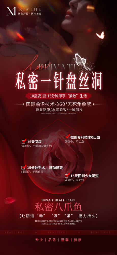 源文件下载【医美私密整形海报】编号：74610029634318400