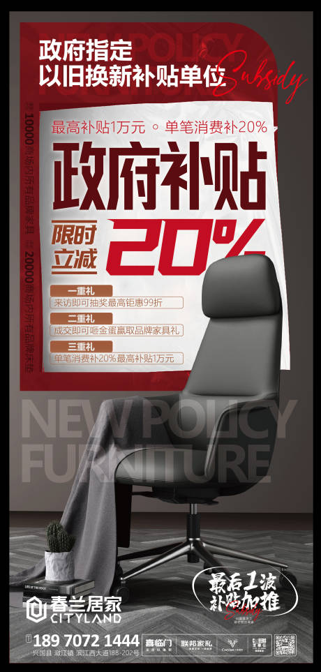 源文件下载【家具以旧换新海报】编号：38760029115494666