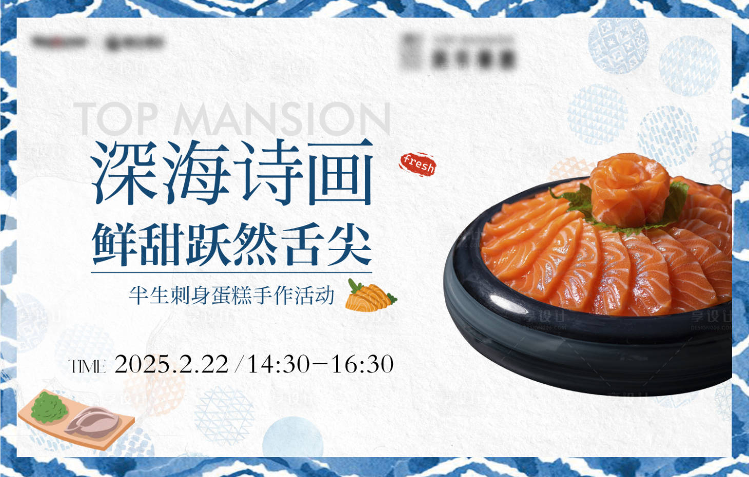 源文件下载【享设计】搜索编号：37420029170085616【刺身蛋糕活动海报】
