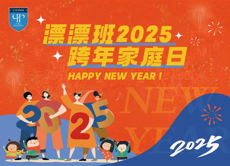 源文件下载【享设计】搜索编号：33920029559517374【家庭日跨年插画活动展板】
