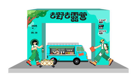 源文件下载【享设计】搜索编号：48610029507282157【去野去露营活动拱门设计】