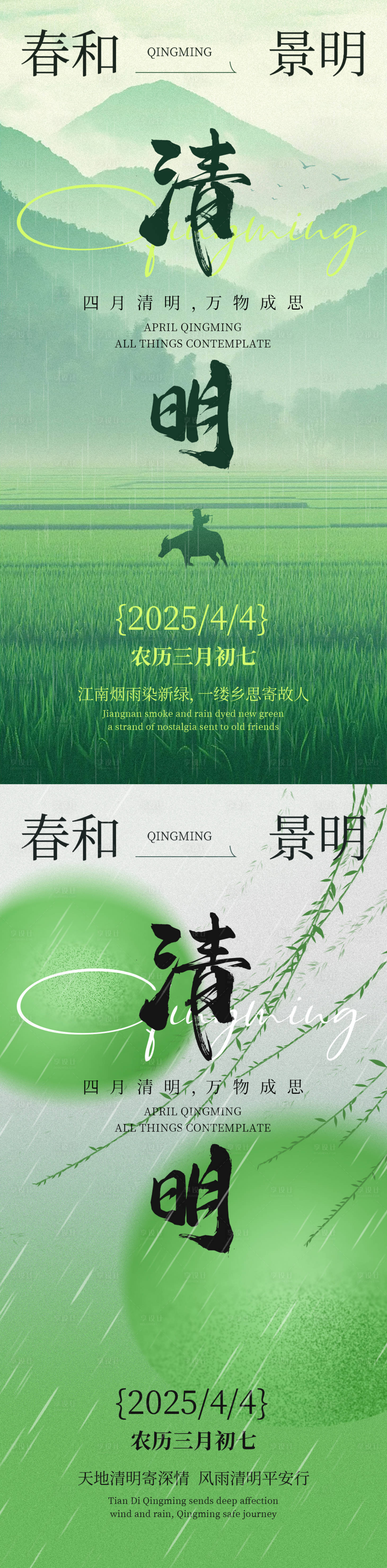 源文件下载【享设计】搜索编号：46420029873372552【清明节节日海报】