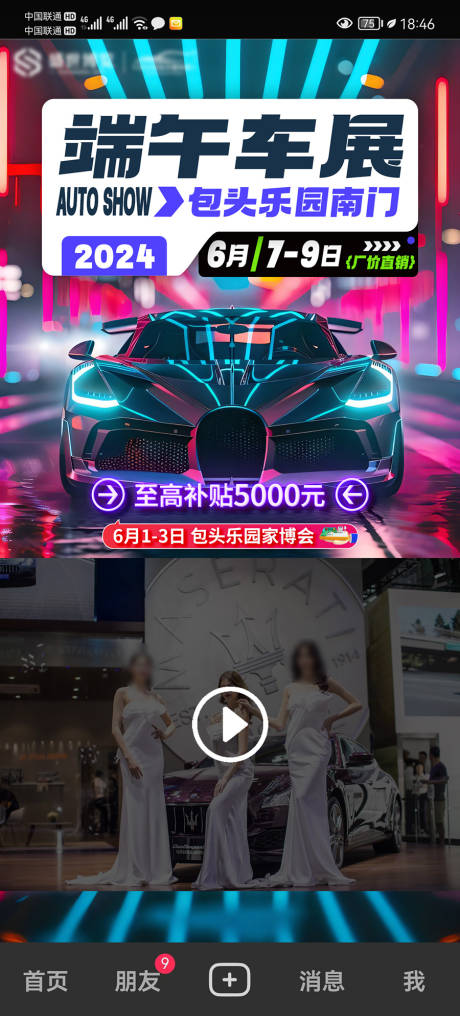 源文件下載【享設計】搜索編號：54530029469336064【車展廣告推廣視頻框海報】