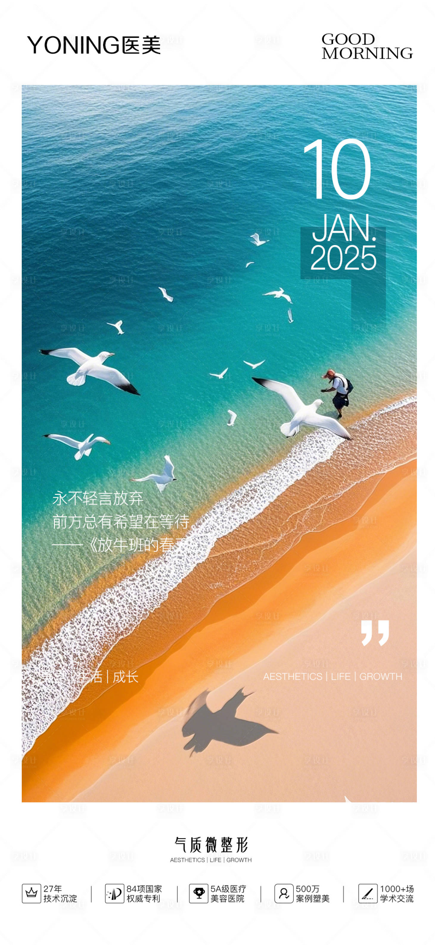 源文件下載【享設計】搜索編號：95220029594597294【早安晨圖宣傳海報】