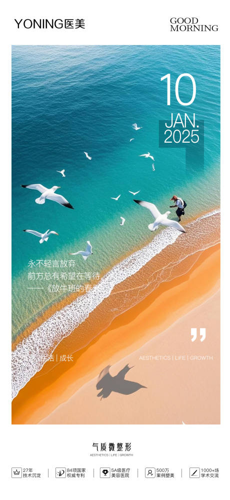 早安晨图宣传海报