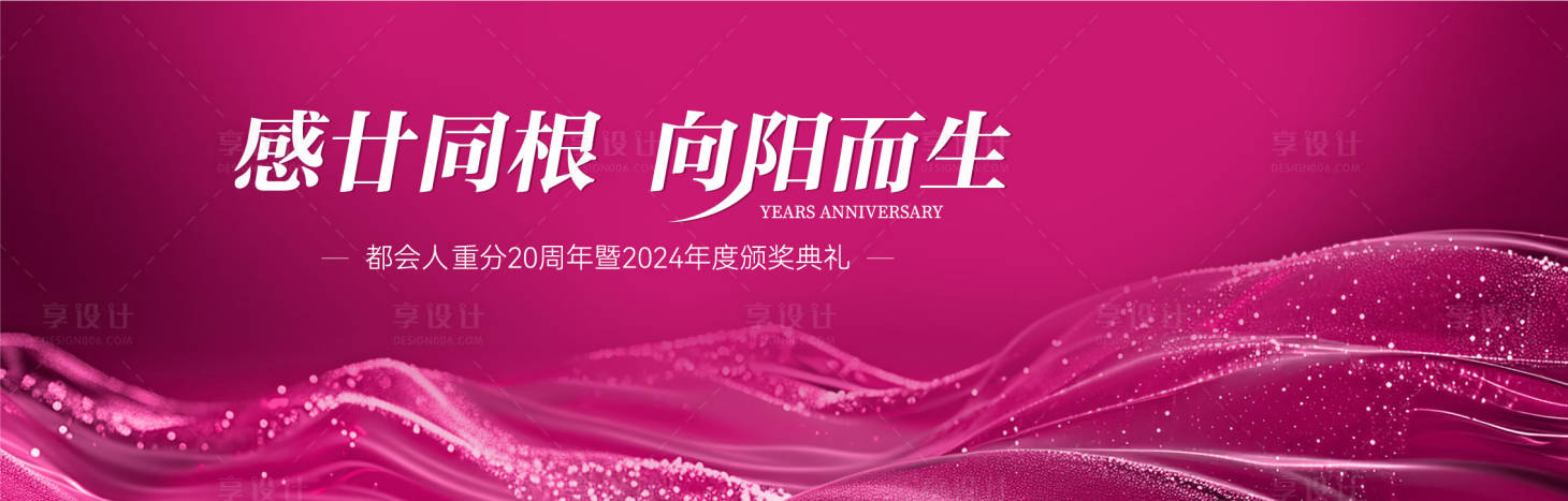 源文件下载【享设计】搜索编号：19990029709544092【玫瑰金20周年庆典】