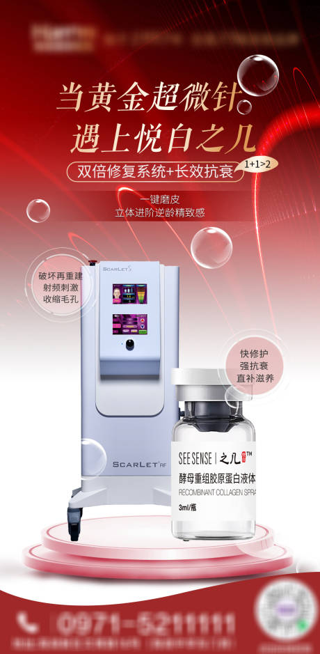 源文件下载【医美黄金微针遇上悦白之几海报】编号：97680029420485605