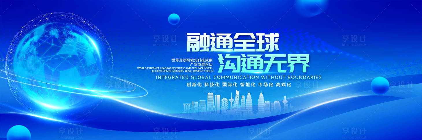 源文件下載【享設計】搜索編號：15830029537023558【藍色互聯網科技創新主視覺畫面】