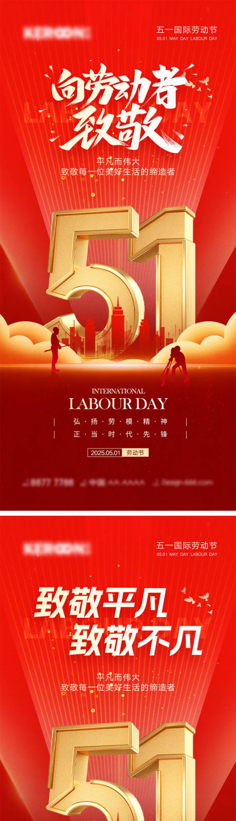 源文件下载【劳动节海报】编号：13650029738238248