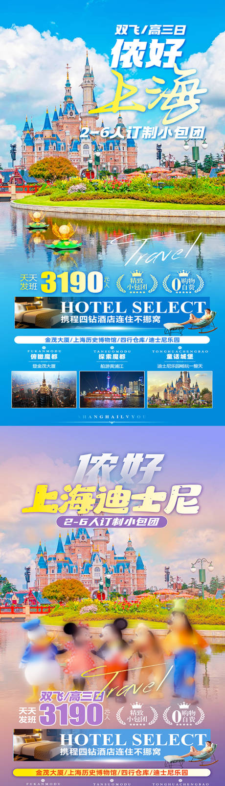 上海迪士尼