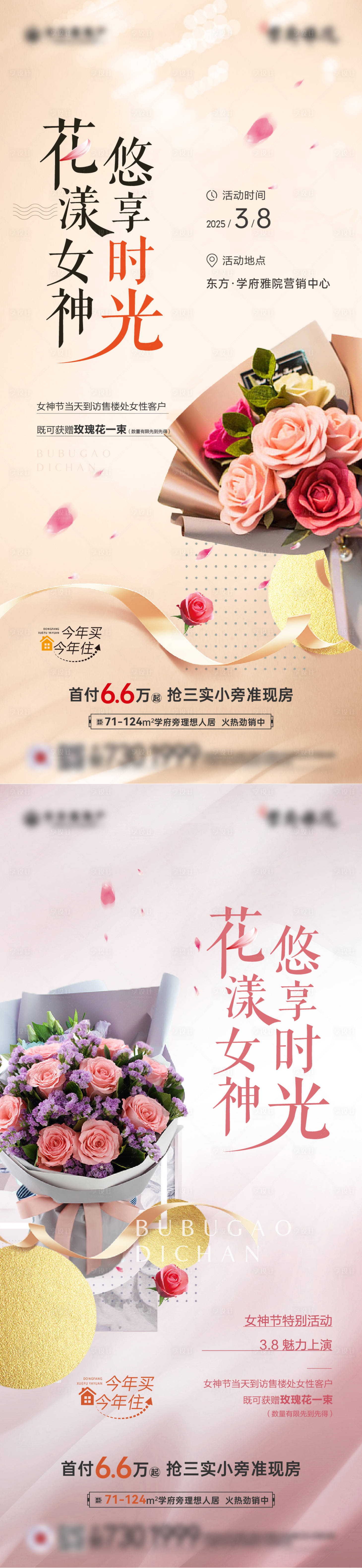 源文件下载【享设计】搜索编号：37040029478882160【鲜花女神节海报】