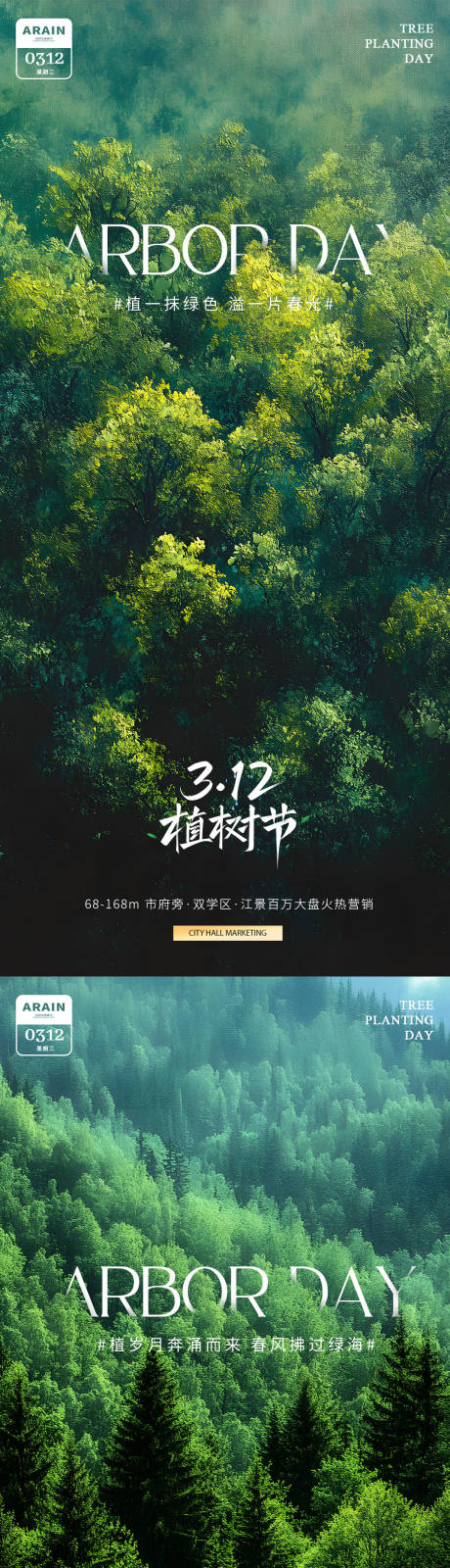 源文件下载【植树节森林海报】编号：68970029114659606