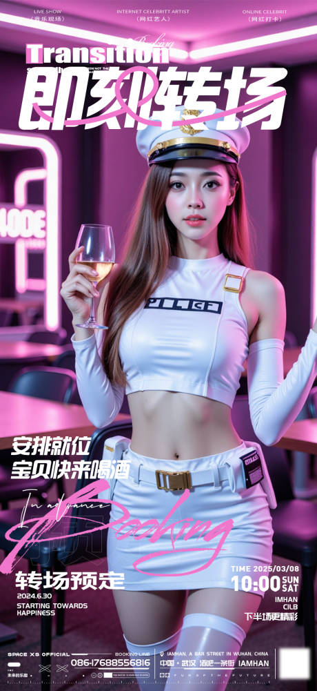 源文件下载【享设计】搜索编号：83610029236181934【酒吧夜店KTV俱乐部转场预定海报】