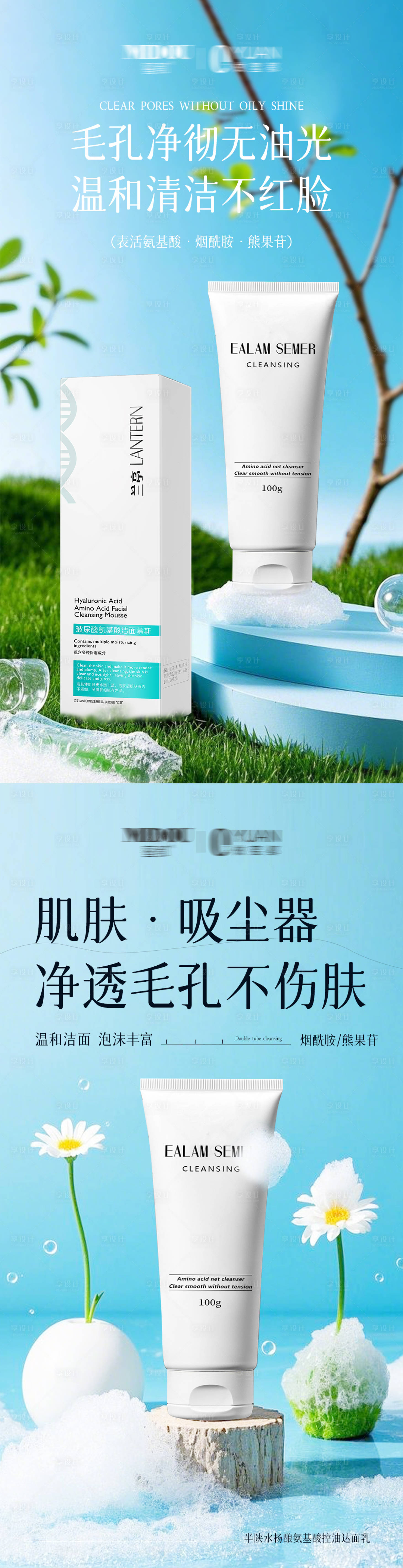 源文件下载【享设计】搜索编号：33800029109403043【洗面奶系列海报】