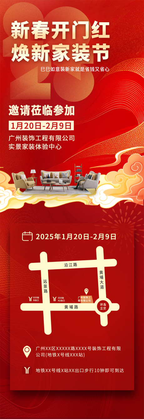 源文件下载【家装开门红邀请长图红金海报】编号：48050029316447716