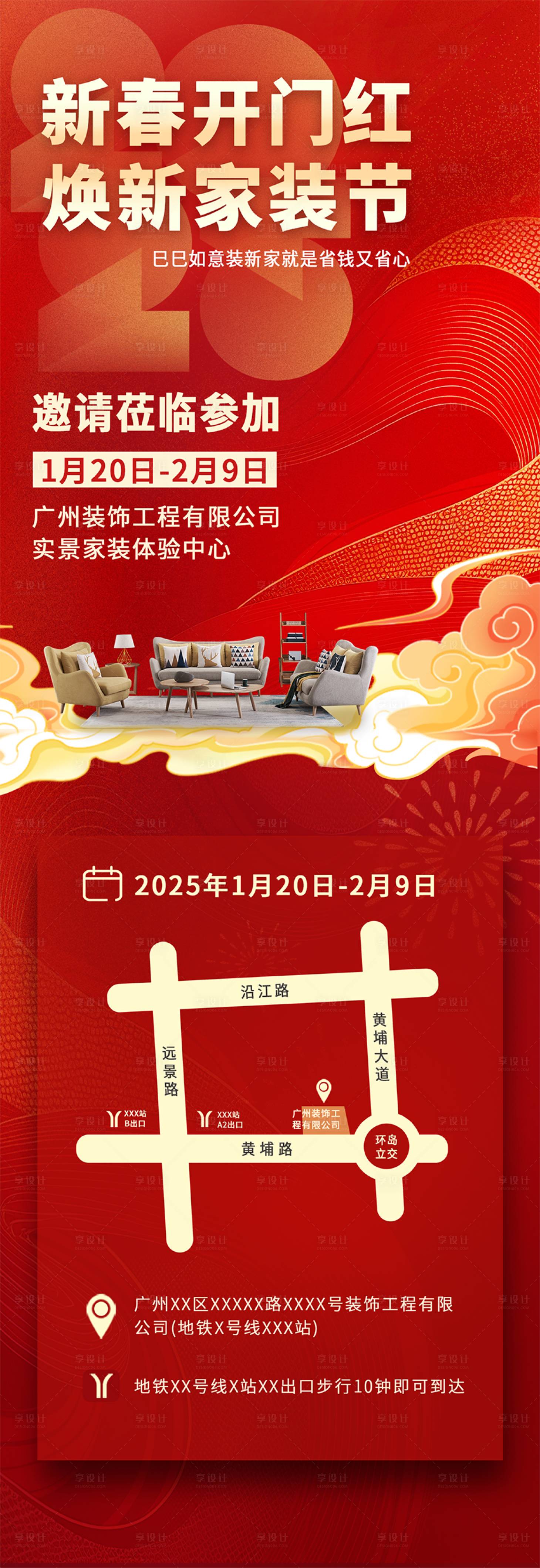 源文件下載【享設計】搜索編號：48050029316447716【家裝開門紅邀請長圖紅金海報】