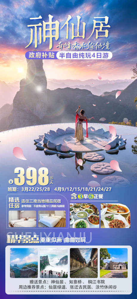 浙江神仙居