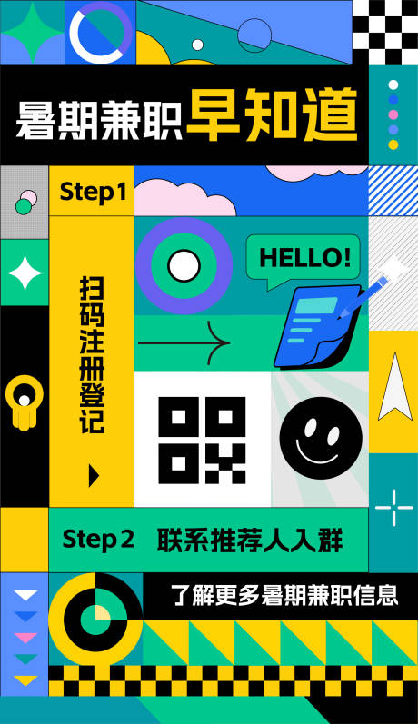 源文件下载【暑期兼职海报】编号：12800029831966687