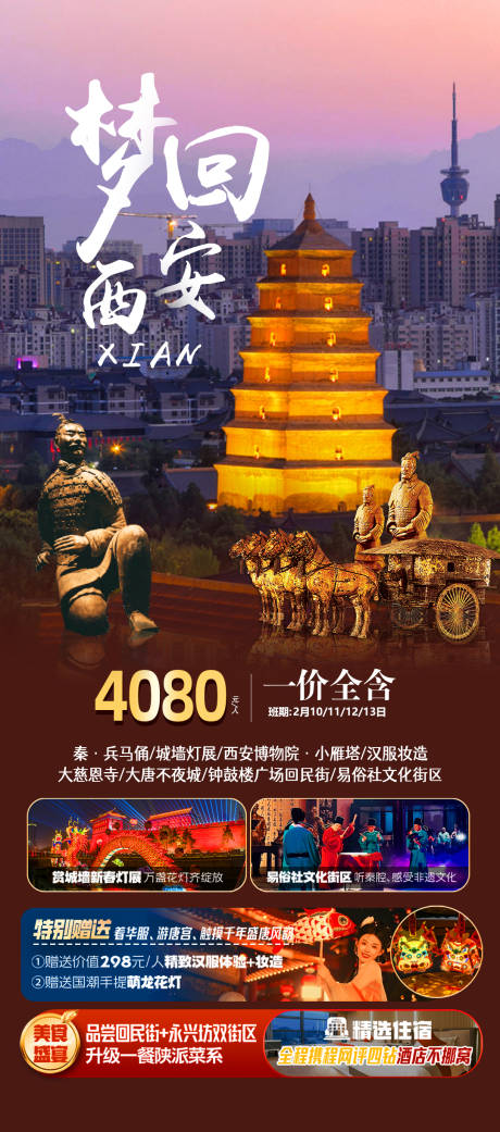 源文件下载【梦回西安旅行社海报】编号：46190029237835831