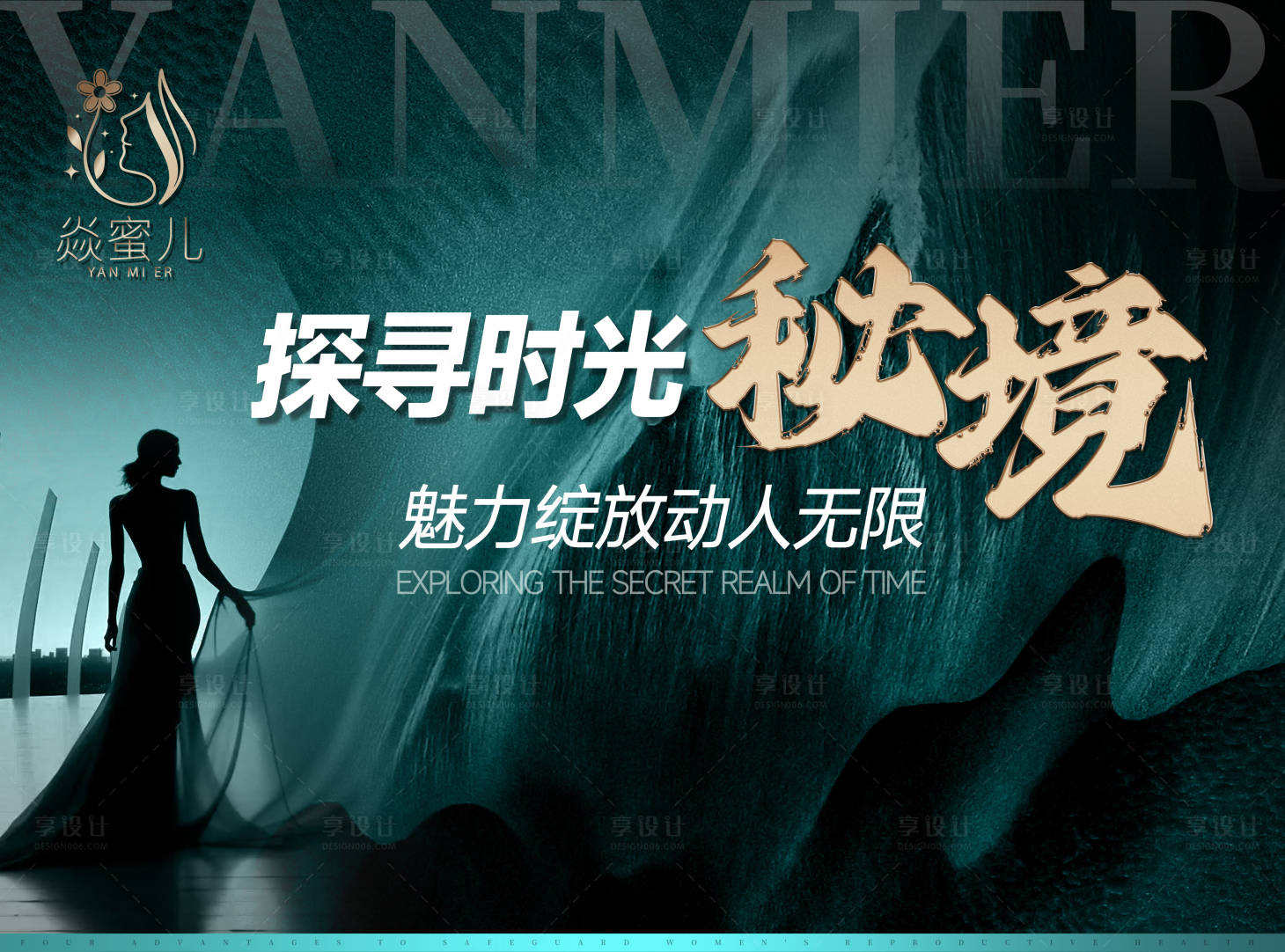 源文件下载【医美魅力秘境调性展板】编号：19150029333447146