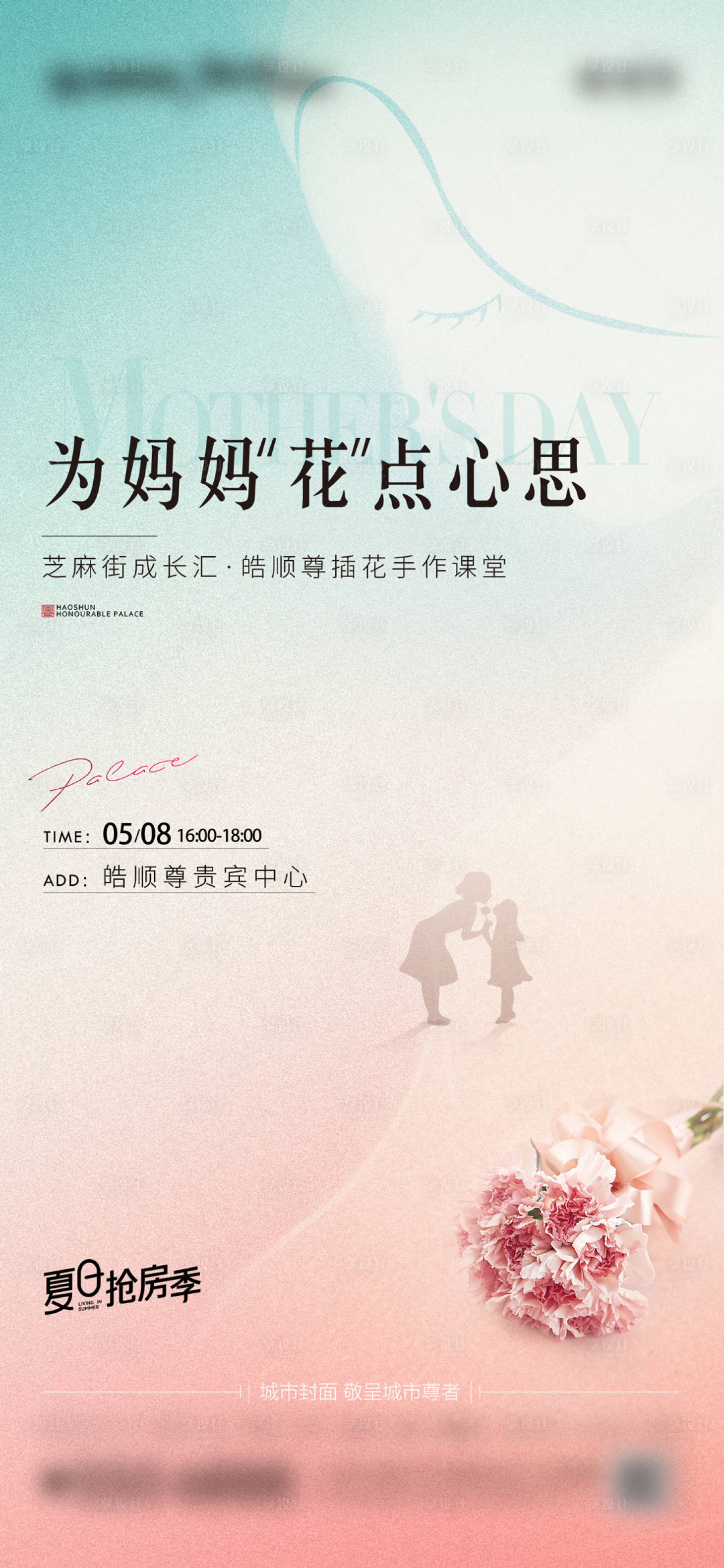 源文件下载【享设计】搜索编号：20100029405272247【地产母亲节海报】