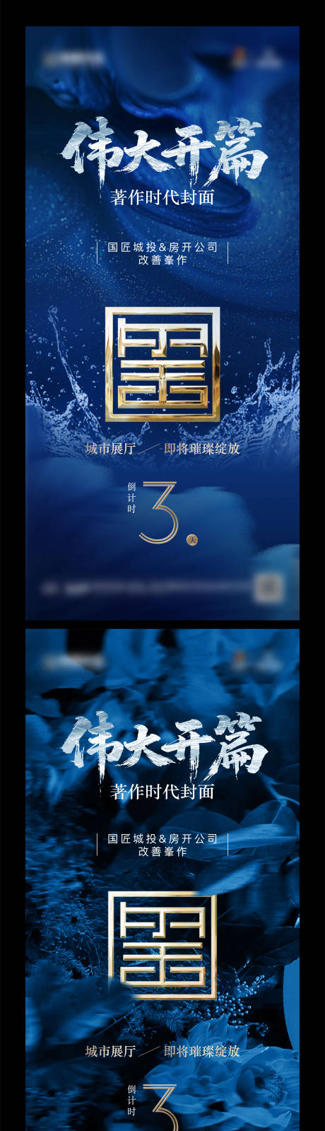 源文件下载【地产展厅开放倒计时系列海报】编号：77260029871908040