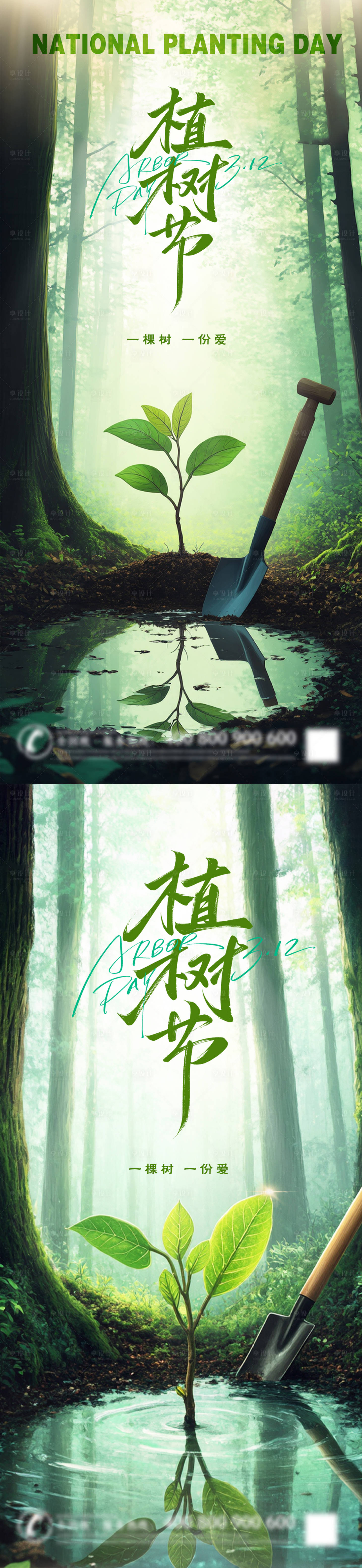源文件下载【312植树节】编号：40610029121601631