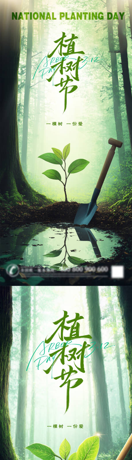 312植树节