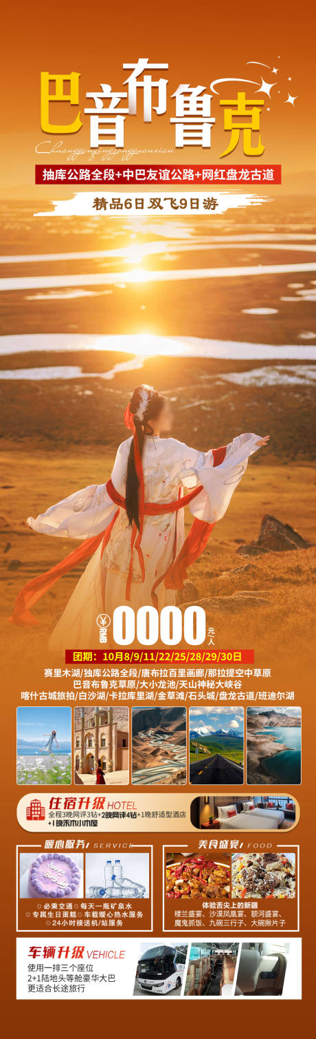 源文件下载【巴音布鲁克】编号：65920029869578803
