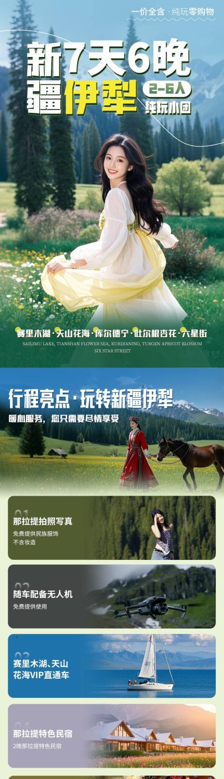 源文件下载【抖音旅游详情页】编号：97920029468733267
