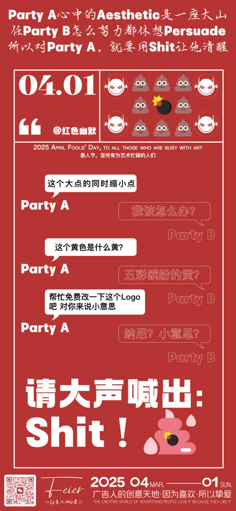 源文件下载【享设计】搜索编号：58760029421646078【愚人节甲方乙方对峙创意微信海报】