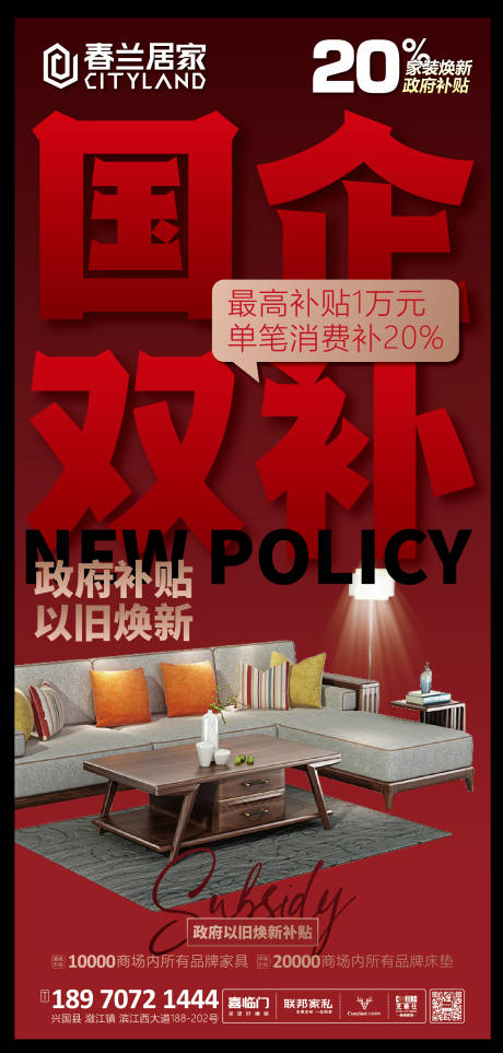 源文件下载【家具以旧换新海报】编号：97090029308557413