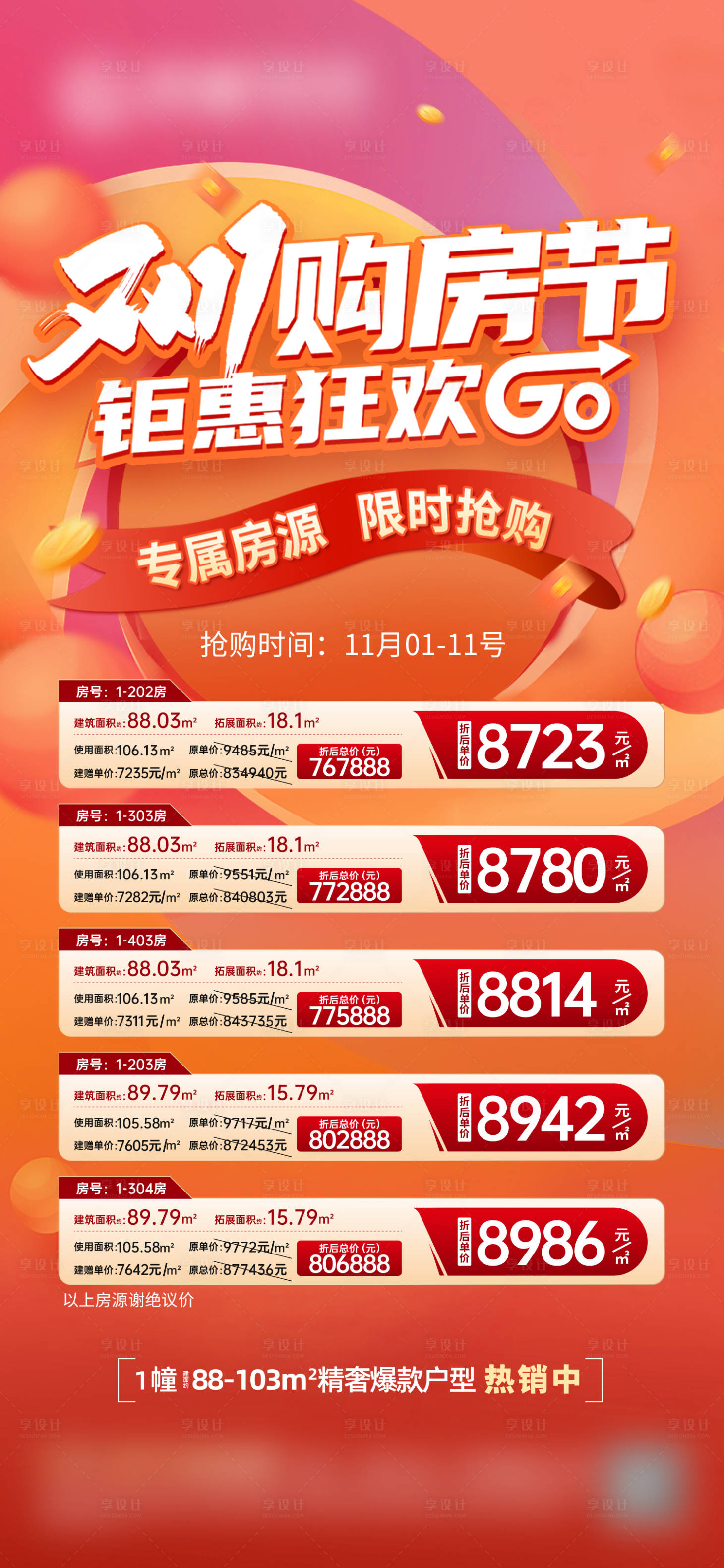 源文件下載【享設計】搜索編號：52630029706182846【地產雙11購房節房源限時】