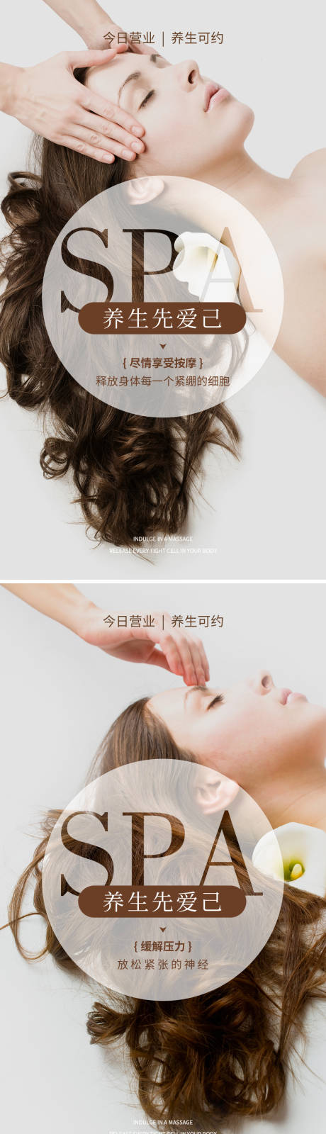 源文件下载【养生SPA海报系列】编号：69810029569787565
