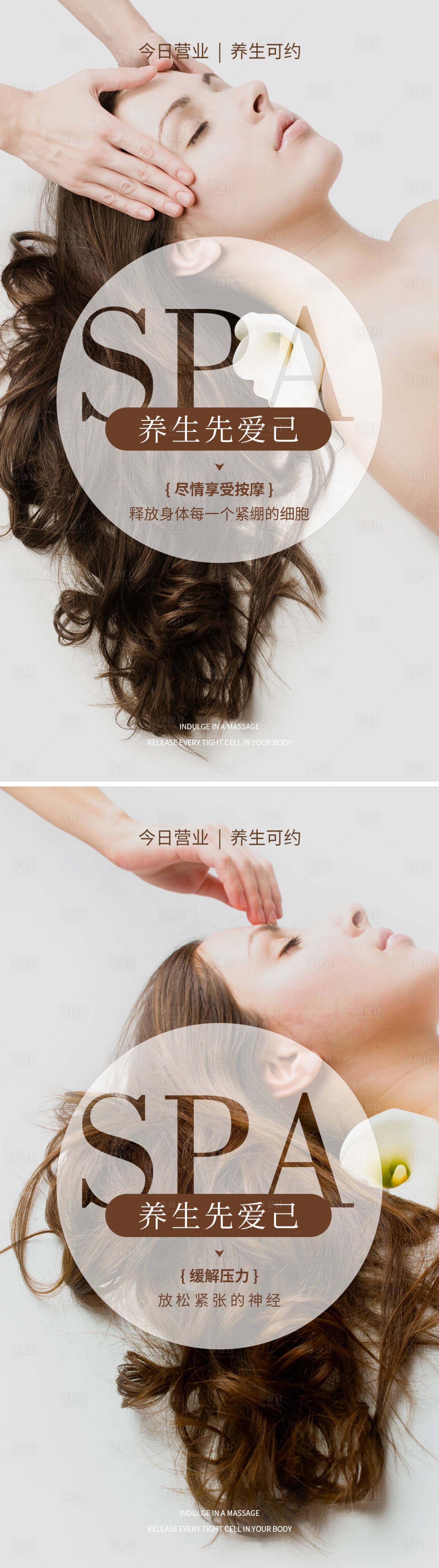 源文件下载【享设计】搜索编号：69810029569787565【养生SPA海报系列】