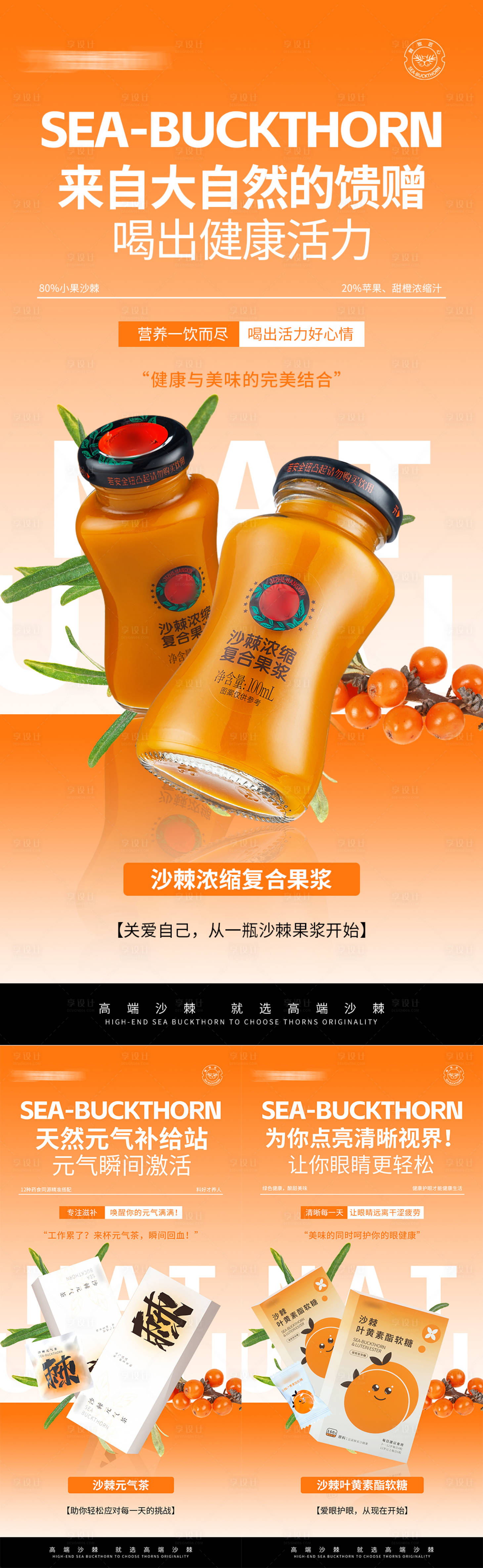 源文件下载【享设计】搜索编号：87390029811498220【产品养生宣传图】