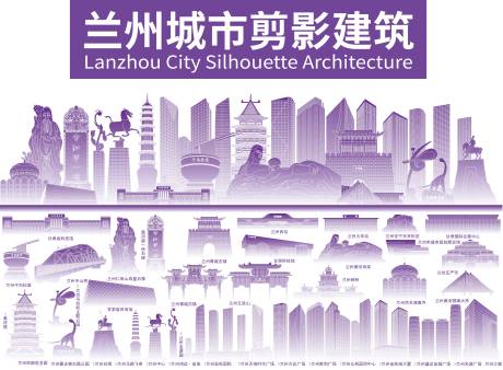 源文件下载【兰州地标城市剪影】编号：79140029654061242