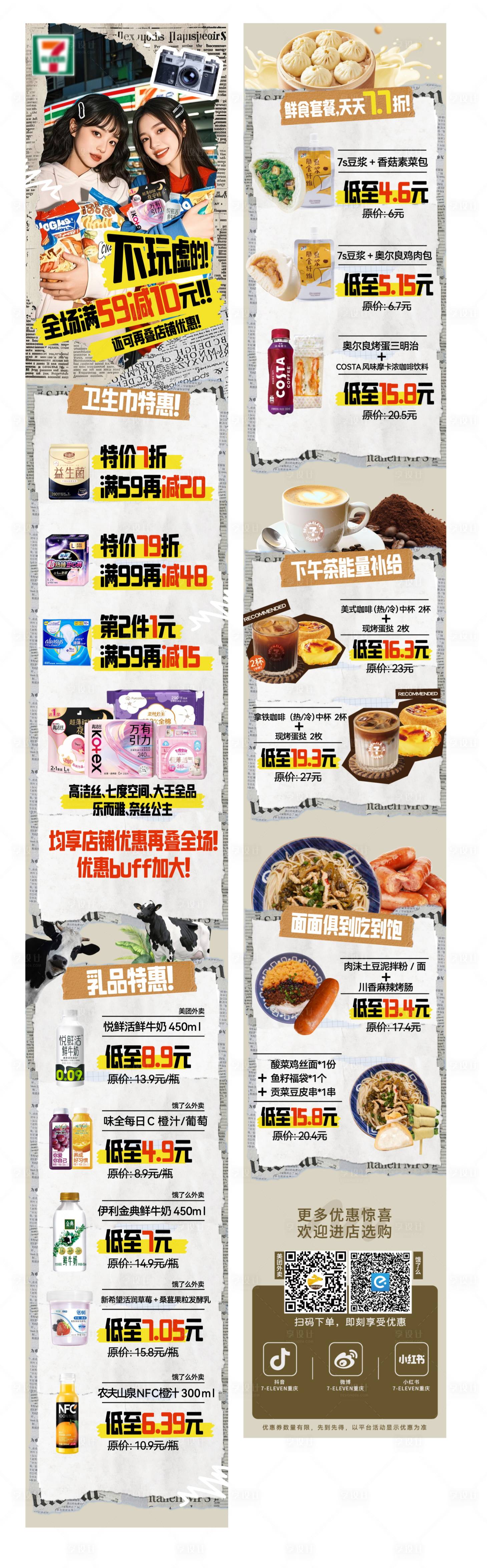 源文件下载【拼贴海报风格促销活动长图推文详情页】编号：14210029318695960