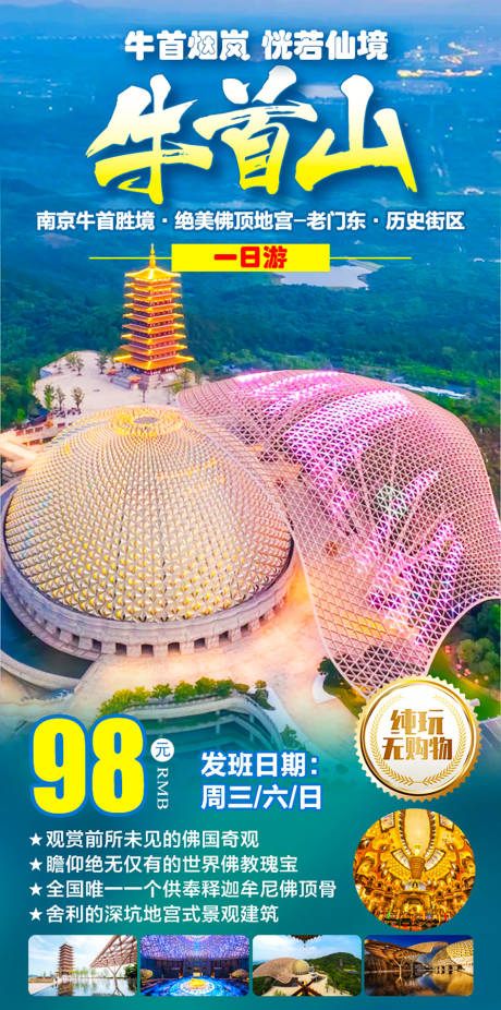 源文件下载【牛首山 】编号：52800029537741121