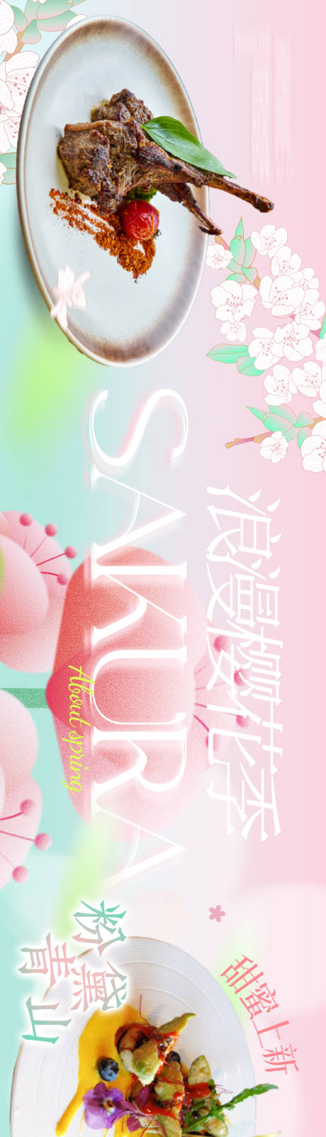源文件下载【春季樱花季淡雅简约甜品西餐五连图】编号：85050029404138070
