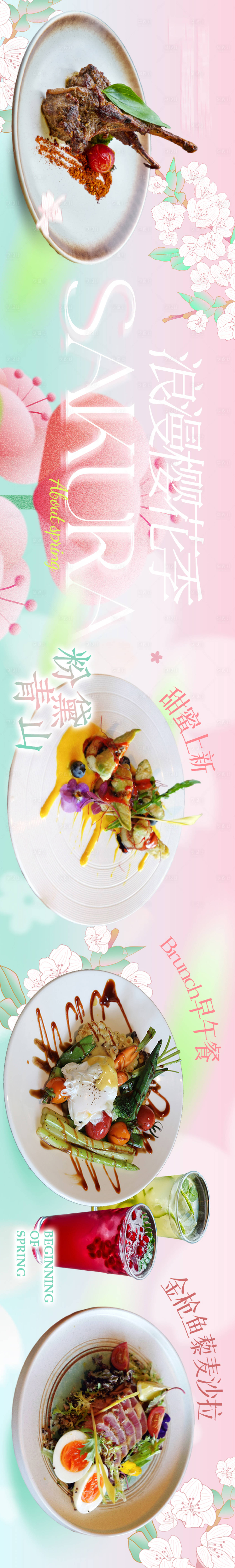 源文件下載【享設計】搜索編號：85050029404138070【春季櫻花季淡雅簡約甜品西餐五連圖】