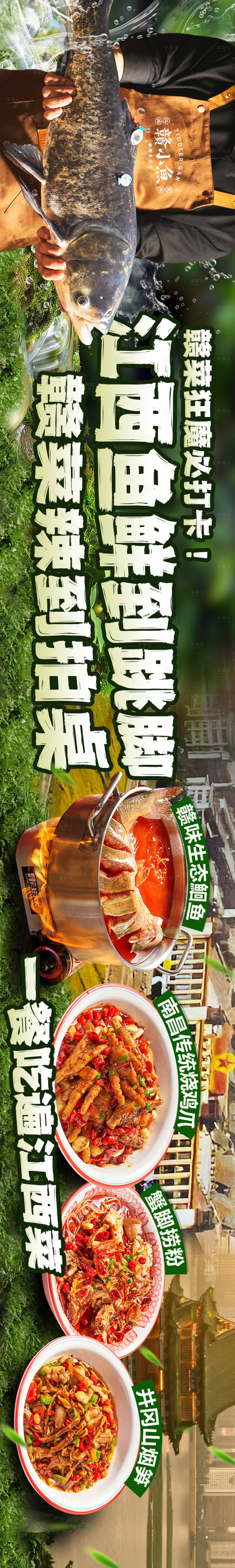源文件下载【江西菜banner】编号：30830029351312273