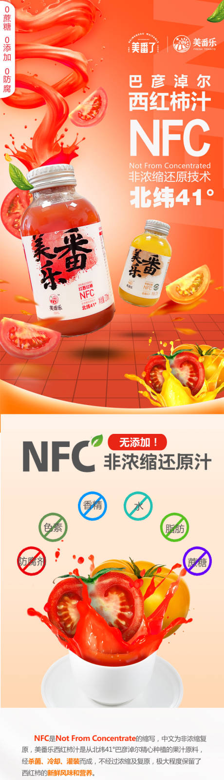 西红柿食品快餐轻食果蔬汁详情页