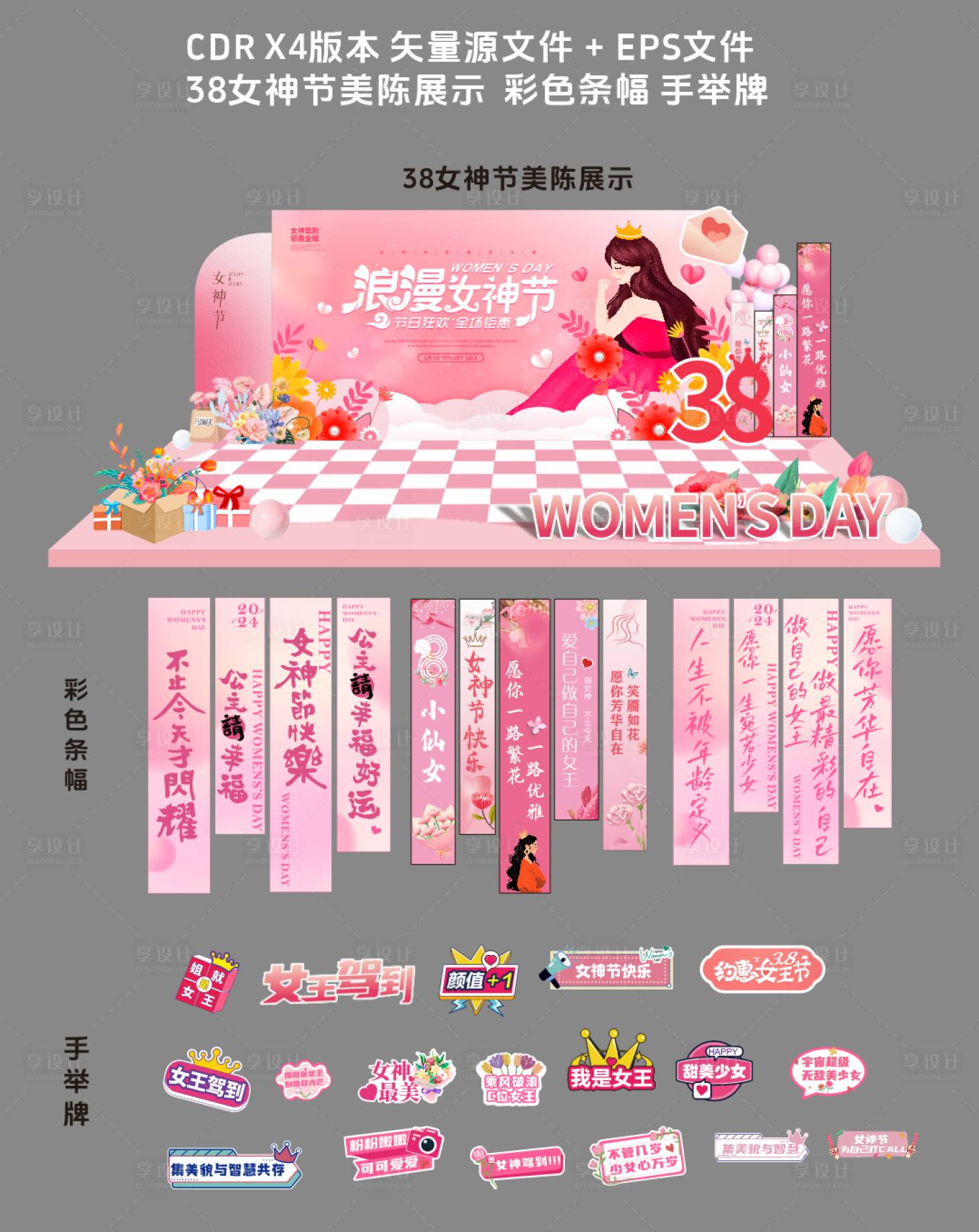 源文件下載【享設計】搜索編號：87110029276988014【三八婦女節女神節美陳】