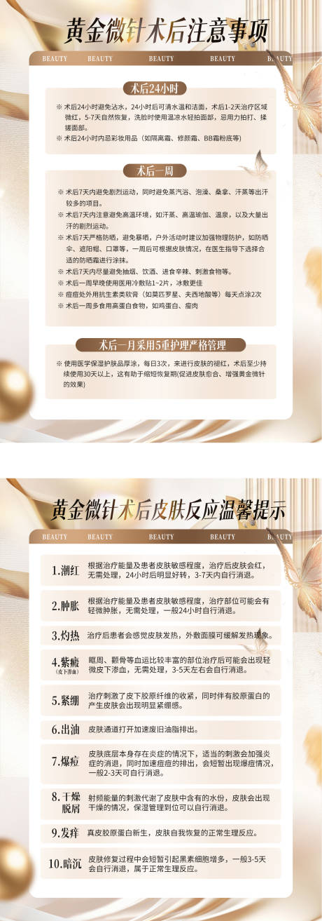 源文件下载【黄金微针术后注意事项】编号：13960029424831850