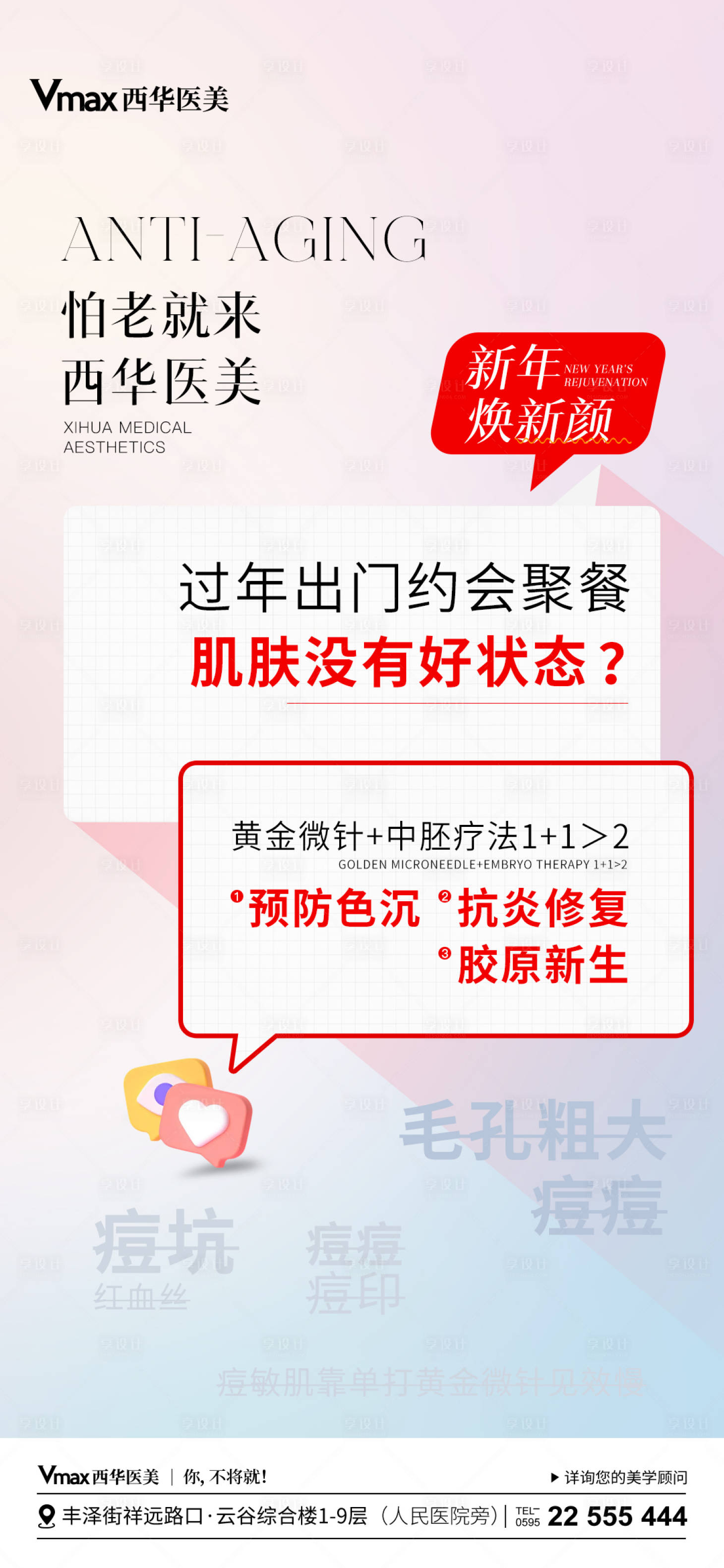 源文件下載【享設計】搜索編號：56360029279879367【肌膚沒有好狀態】
